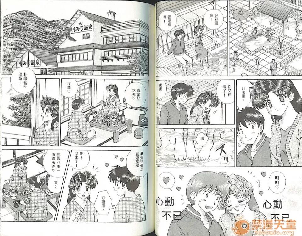 夫妻成长日记 夫妻成长日记 35 第53页