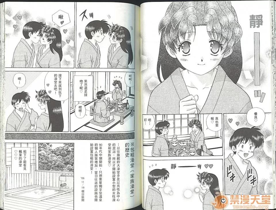 夫妻成长日记 夫妻成长日记 35 第54页