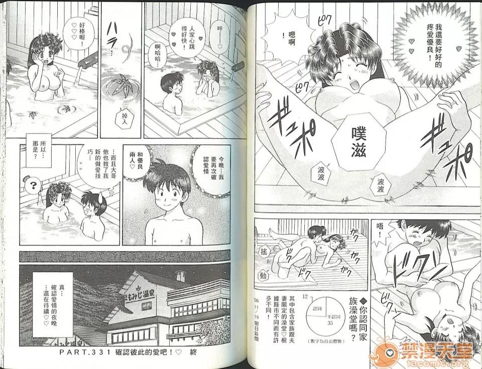 夫妻成长日记 夫妻成长日记 35 第57页