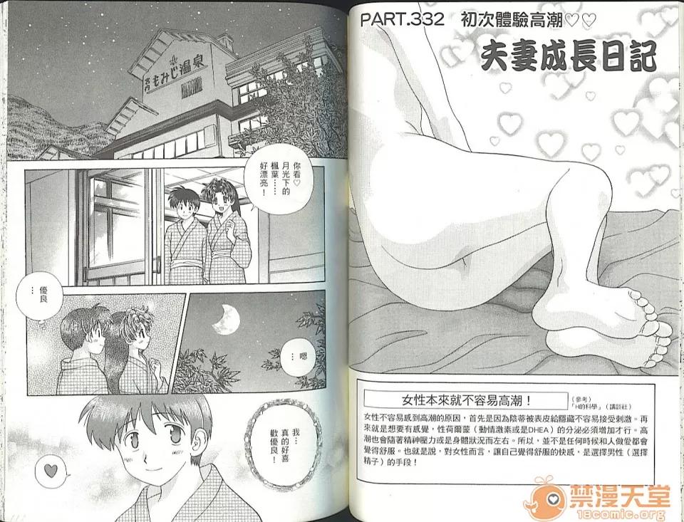 夫妻成长日记 夫妻成长日记 35 第58页