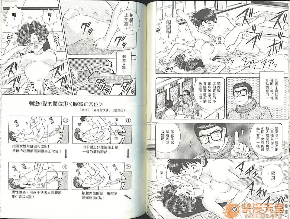 夫妻成长日记 夫妻成长日记 35 第61页