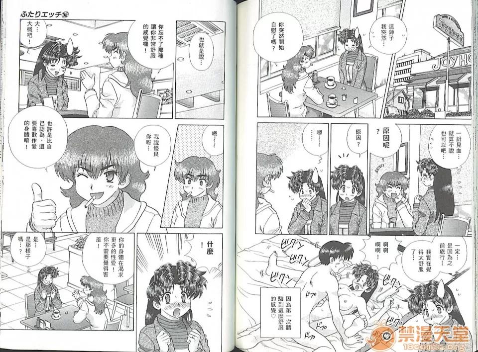 夫妻成长日记 夫妻成长日记 35 第88页