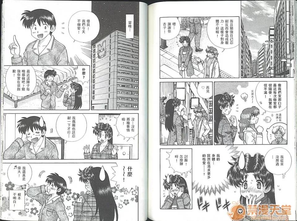 夫妻成长日记 夫妻成长日记 35 第89页