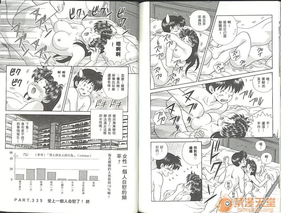 夫妻成长日记 夫妻成长日记 35 第94页