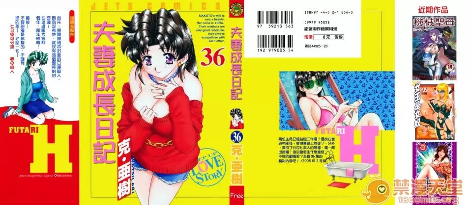 夫妻成长日记 夫妻成长日记 36 第1页