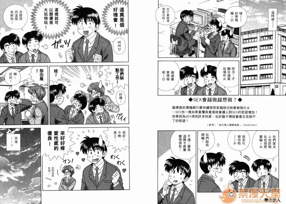 夫妻成长日记 夫妻成长日记 36 第8页