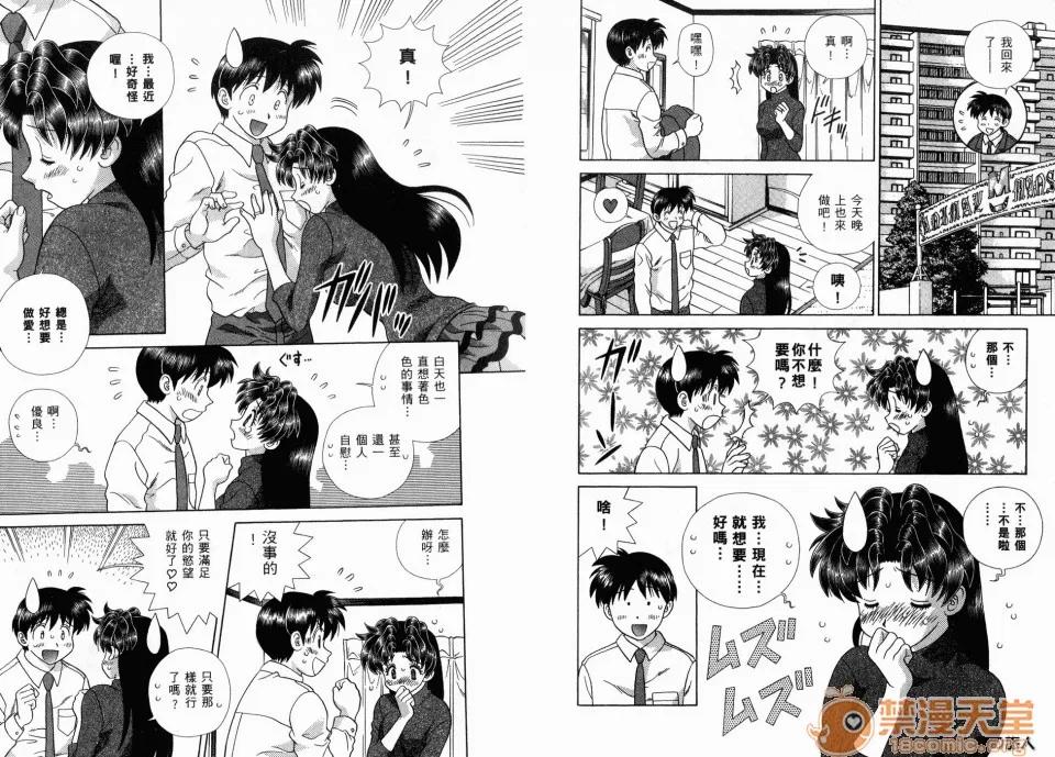 夫妻成长日记 夫妻成长日记 36 第9页