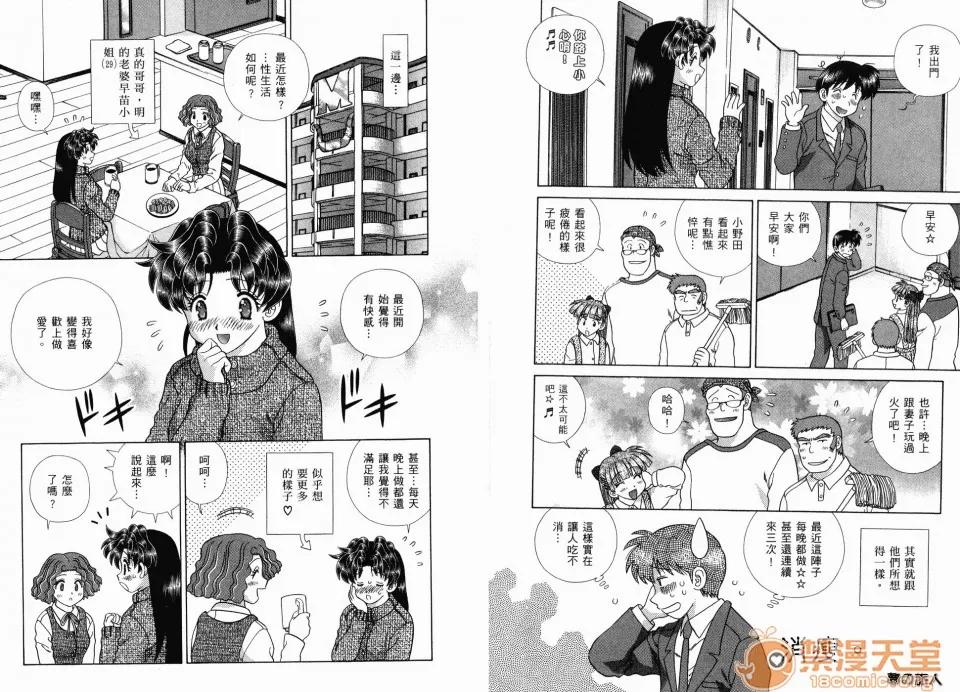 夫妻成长日记 夫妻成长日记 36 第14页
