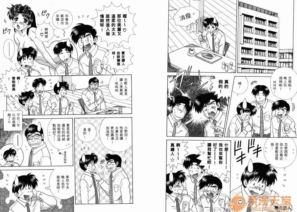夫妻成长日记 夫妻成长日记 36 第16页