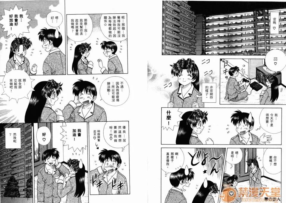 夫妻成长日记 夫妻成长日记 36 第17页