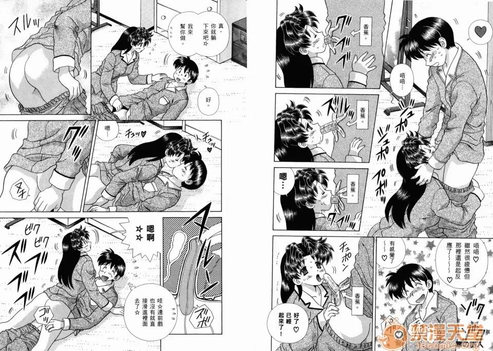 夫妻成长日记 夫妻成长日记 36 第18页