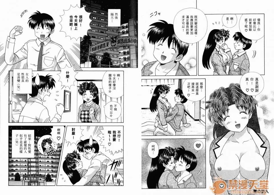 夫妻成长日记 夫妻成长日记 36 第22页