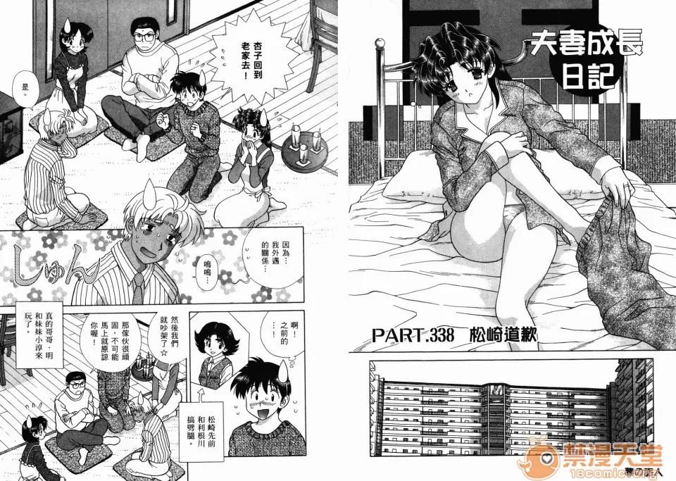 夫妻成长日记 夫妻成长日记 36 第23页