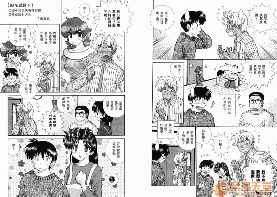 夫妻成长日记 夫妻成长日记 36 第24页