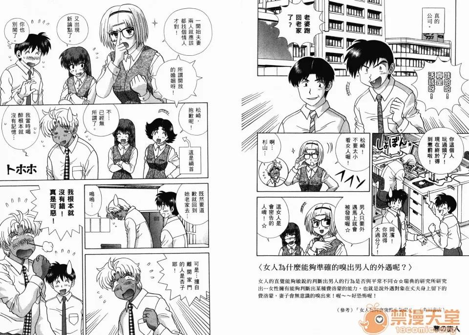 夫妻成长日记 夫妻成长日记 36 第25页