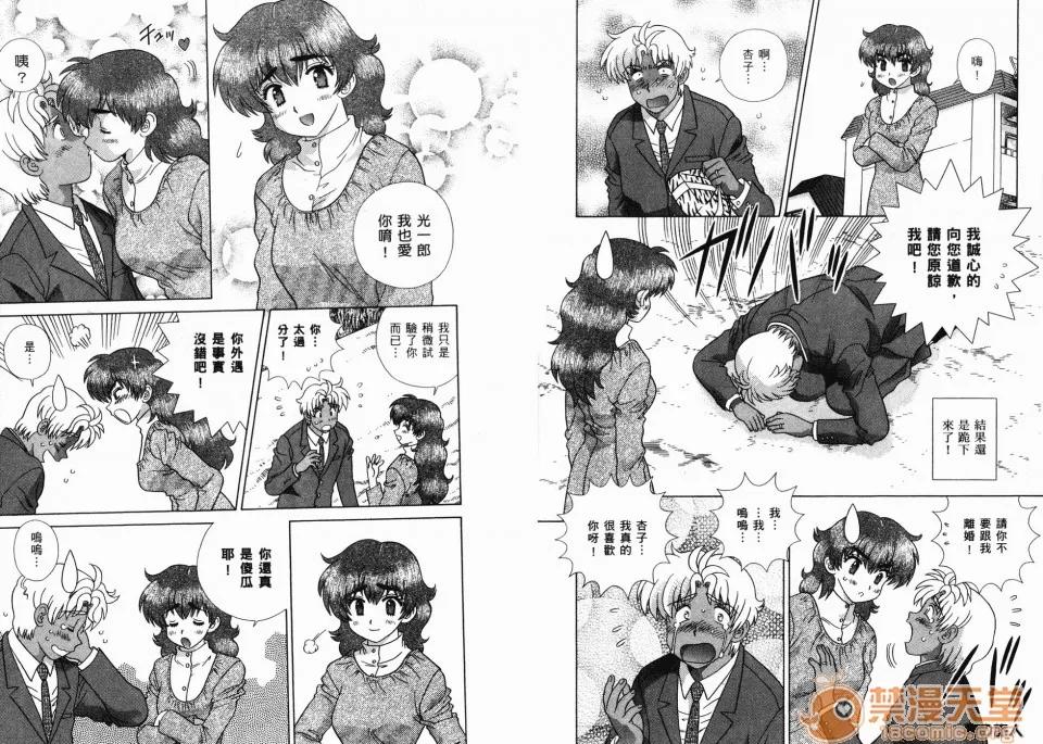 夫妻成长日记 夫妻成长日记 36 第29页