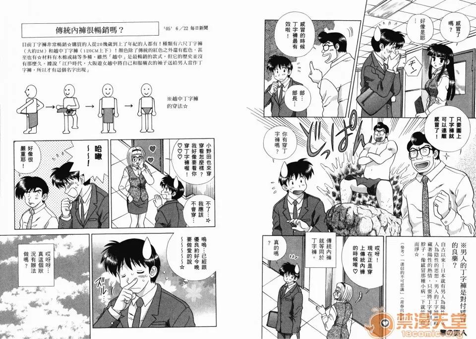 夫妻成长日记 夫妻成长日记 36 第32页