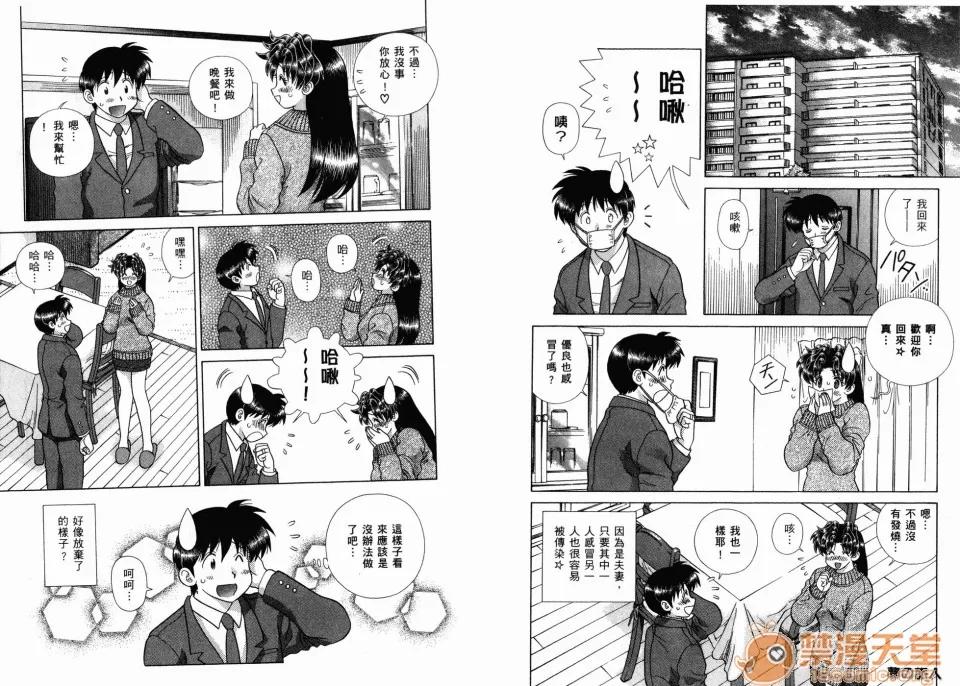 夫妻成长日记 夫妻成长日记 36 第33页