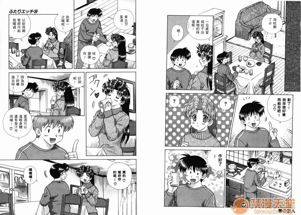夫妻成长日记 夫妻成长日记 36 第34页