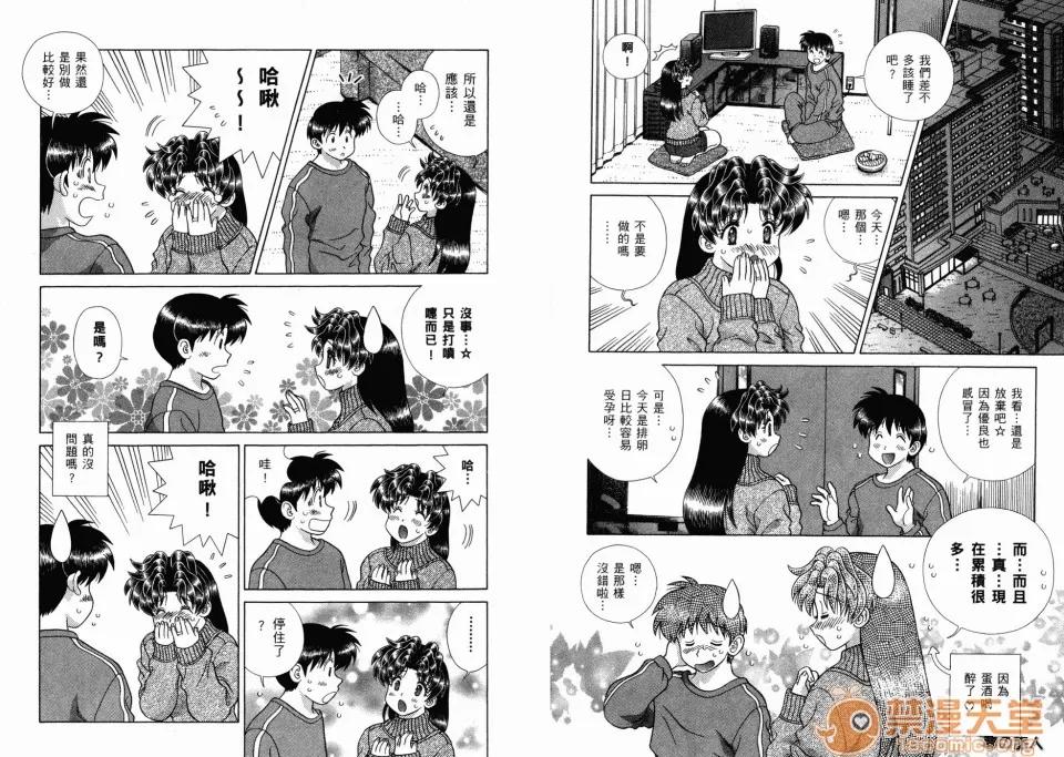 夫妻成长日记 夫妻成长日记 36 第35页
