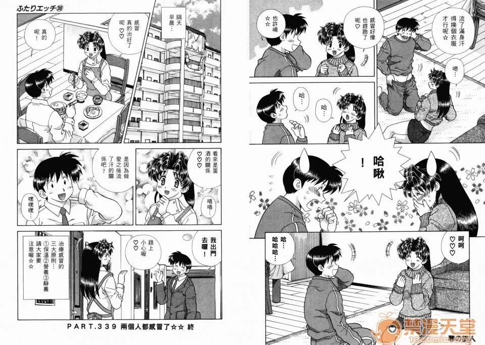 夫妻成长日记 夫妻成长日记 36 第40页