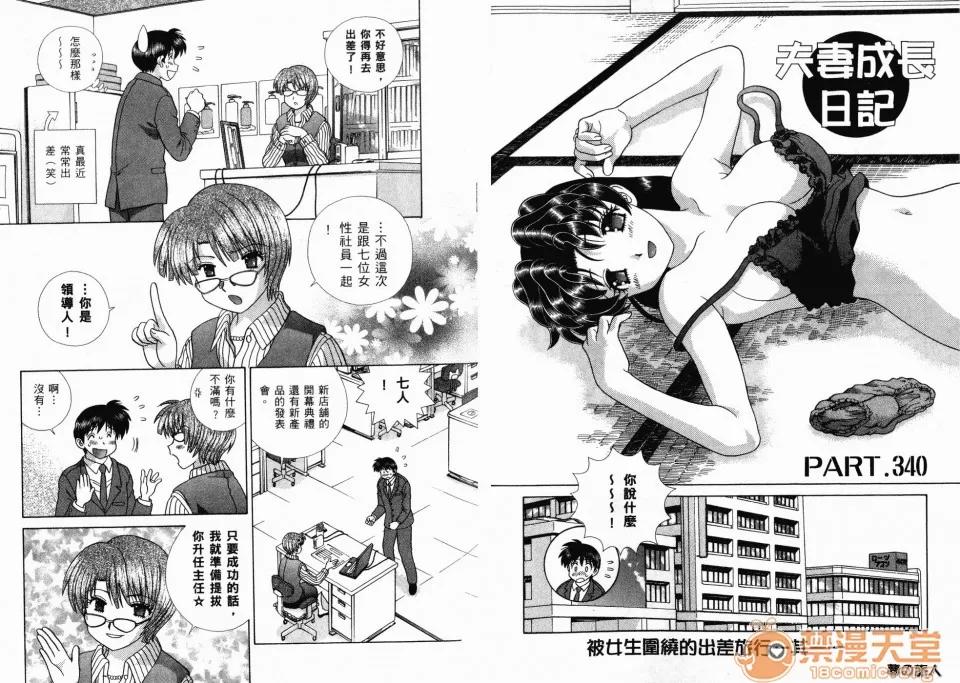 夫妻成长日记 夫妻成长日记 36 第41页