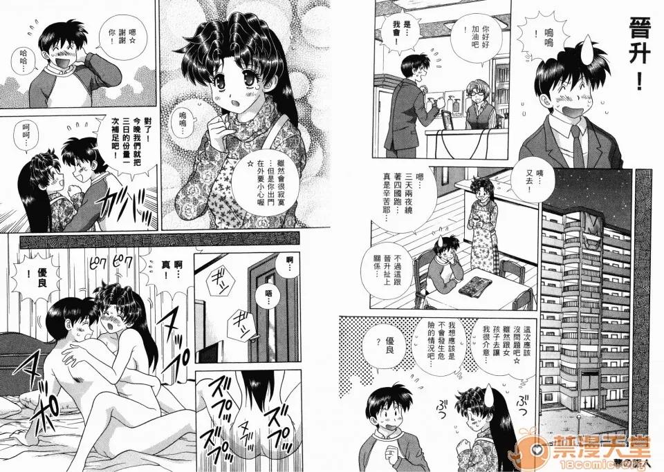 夫妻成长日记 夫妻成长日记 36 第42页
