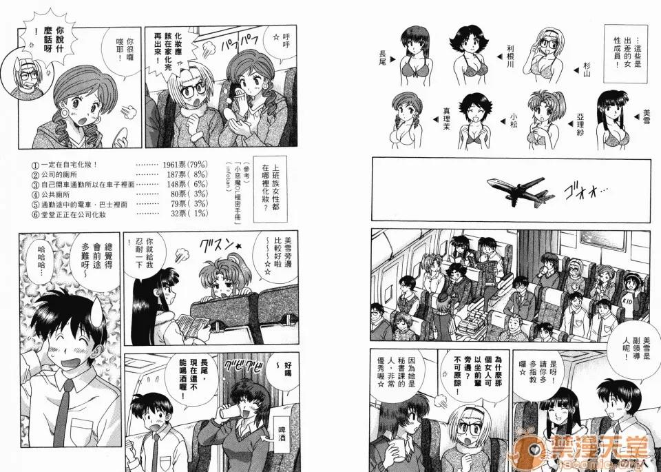 夫妻成长日记 夫妻成长日记 36 第44页