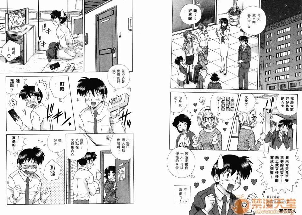 夫妻成长日记 夫妻成长日记 36 第46页