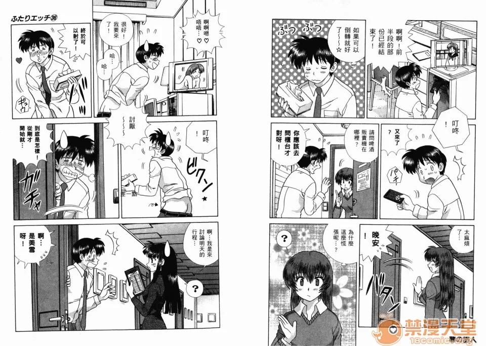夫妻成长日记 夫妻成长日记 36 第47页