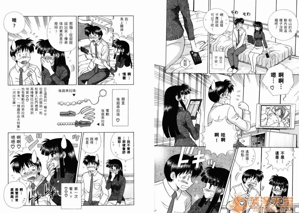 夫妻成长日记 夫妻成长日记 36 第48页