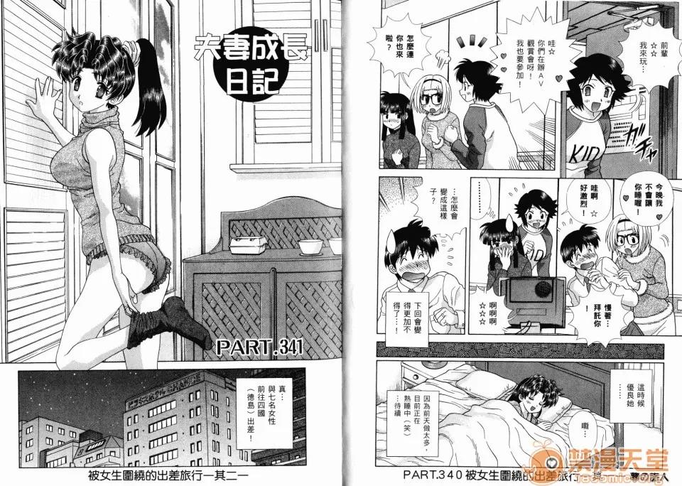 夫妻成长日记 夫妻成长日记 36 第50页