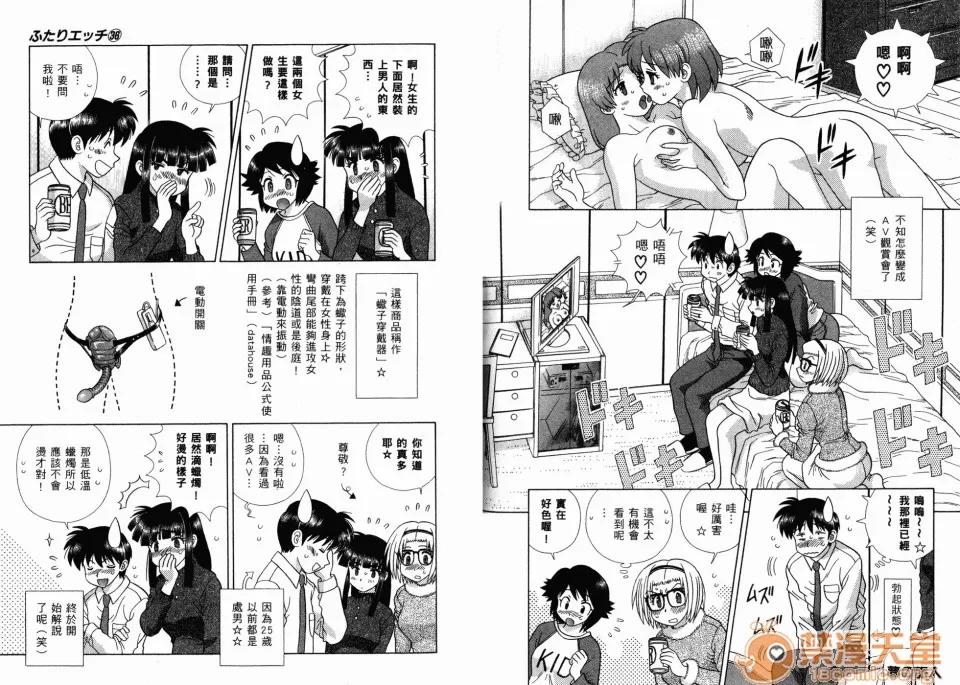 夫妻成长日记 夫妻成长日记 36 第51页