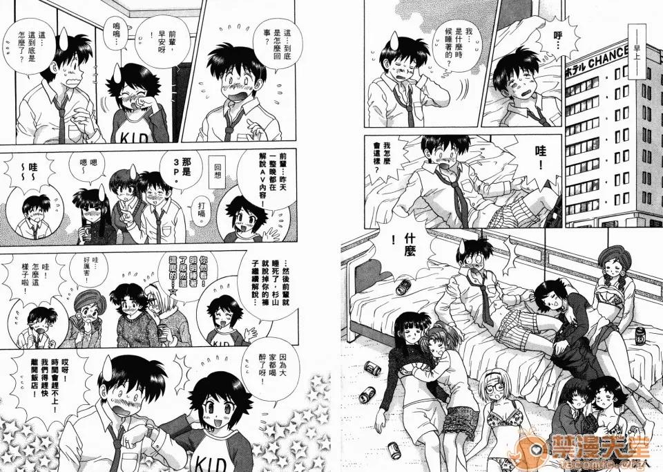 夫妻成长日记 夫妻成长日记 36 第55页