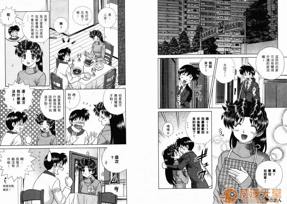 夫妻成长日记 夫妻成长日记 36 第57页