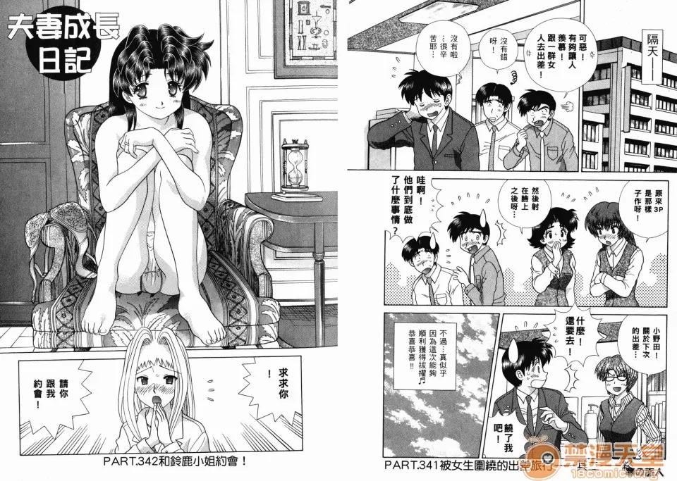 夫妻成长日记 夫妻成长日记 36 第60页