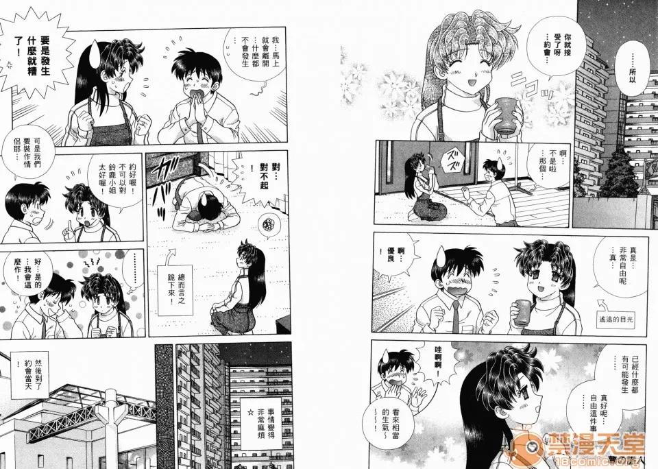 夫妻成长日记 夫妻成长日记 36 第62页