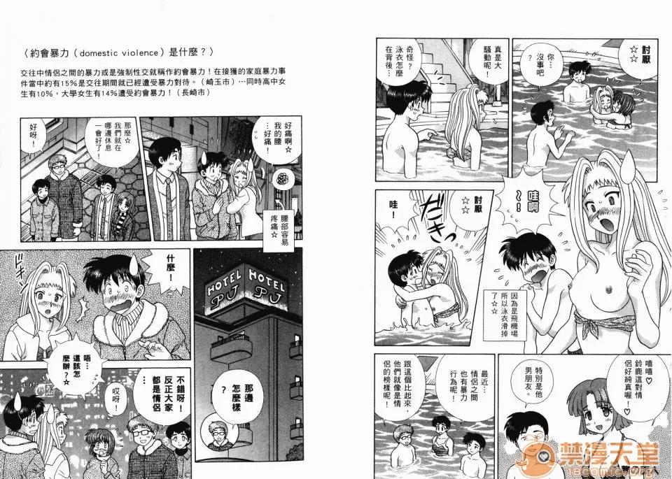 夫妻成长日记 夫妻成长日记 36 第65页