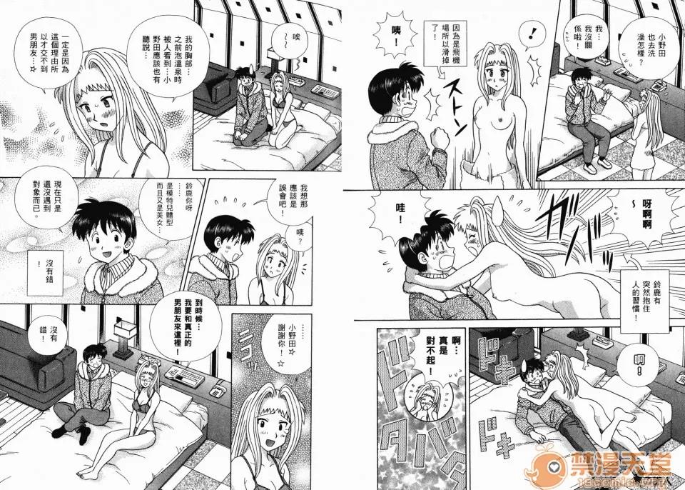 夫妻成长日记 夫妻成长日记 36 第67页