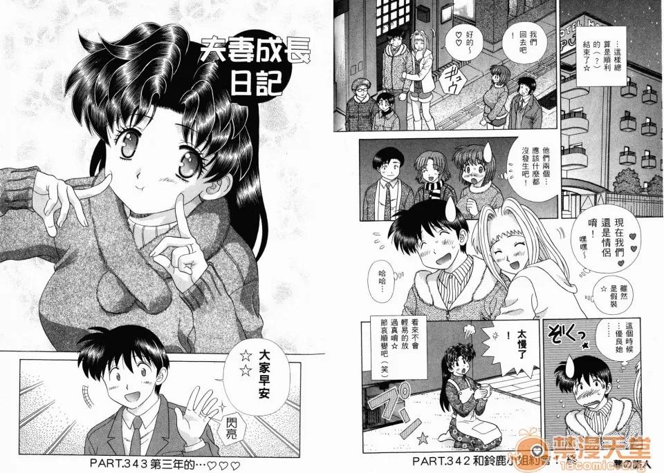 夫妻成长日记 夫妻成长日记 36 第68页