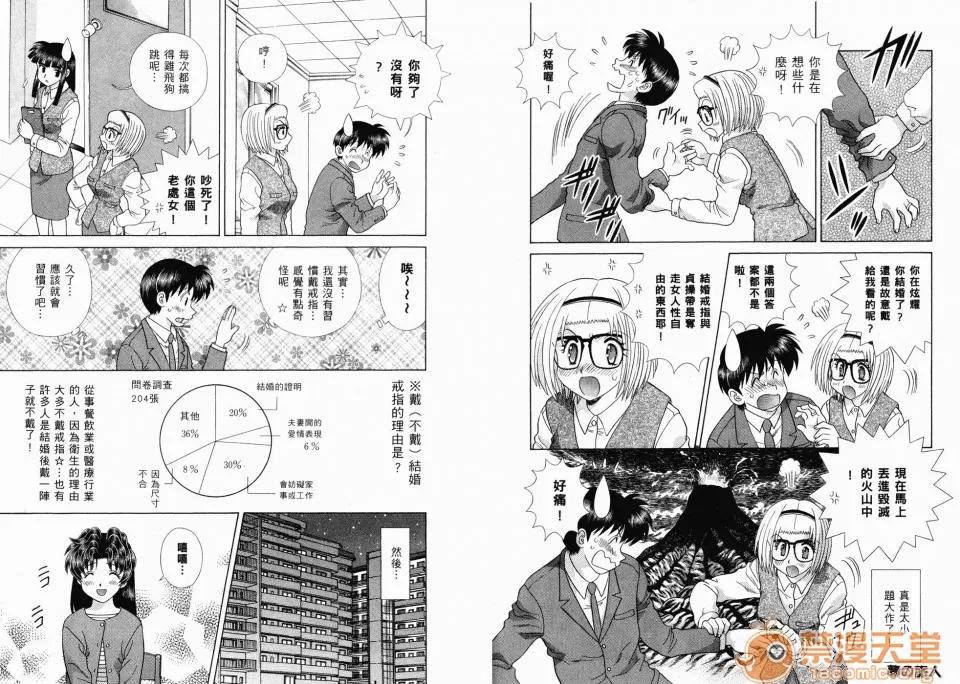 夫妻成长日记 夫妻成长日记 36 第70页
