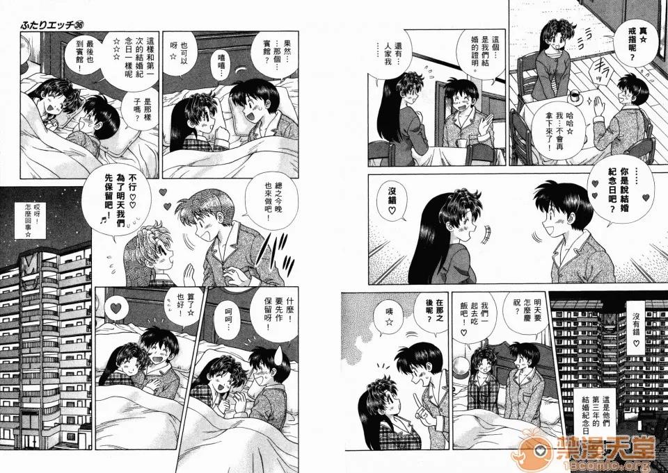 夫妻成长日记 夫妻成长日记 36 第71页