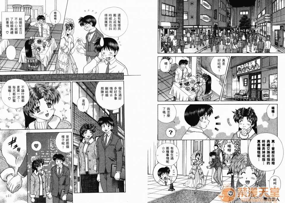 夫妻成长日记 夫妻成长日记 36 第73页