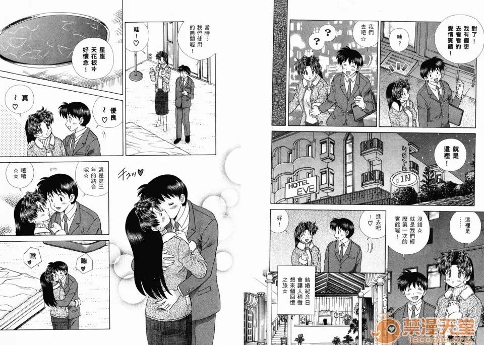 夫妻成长日记 夫妻成长日记 36 第74页
