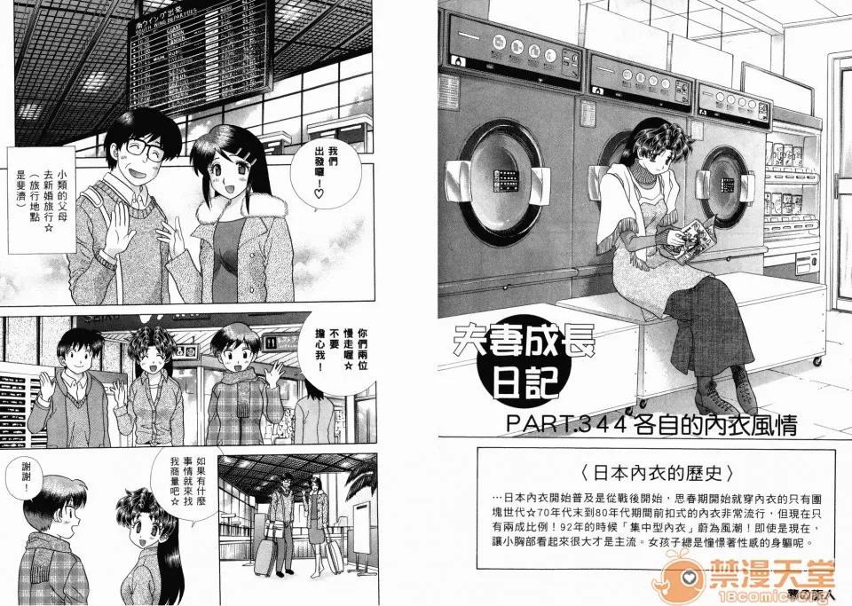 夫妻成长日记 夫妻成长日记 36 第78页