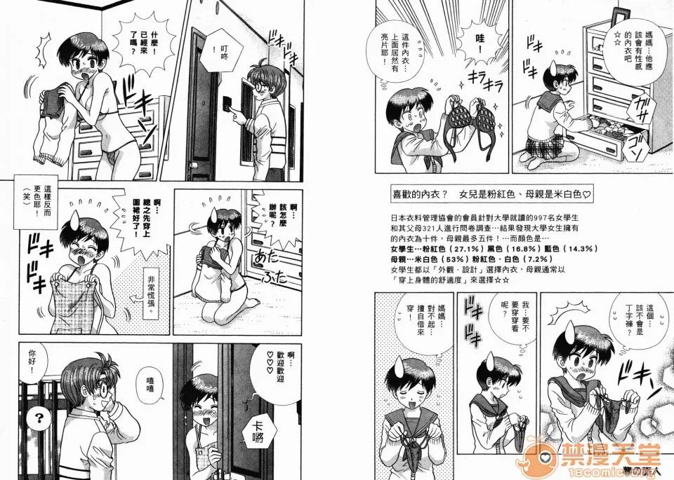 夫妻成长日记 夫妻成长日记 36 第83页