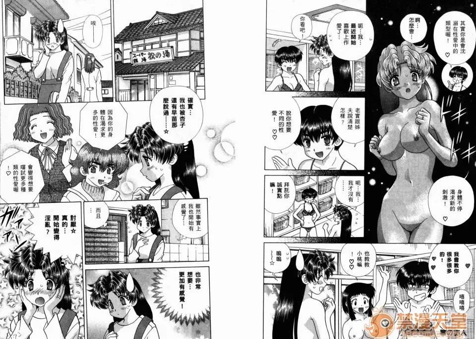 夫妻成长日记 夫妻成长日记 36 第89页