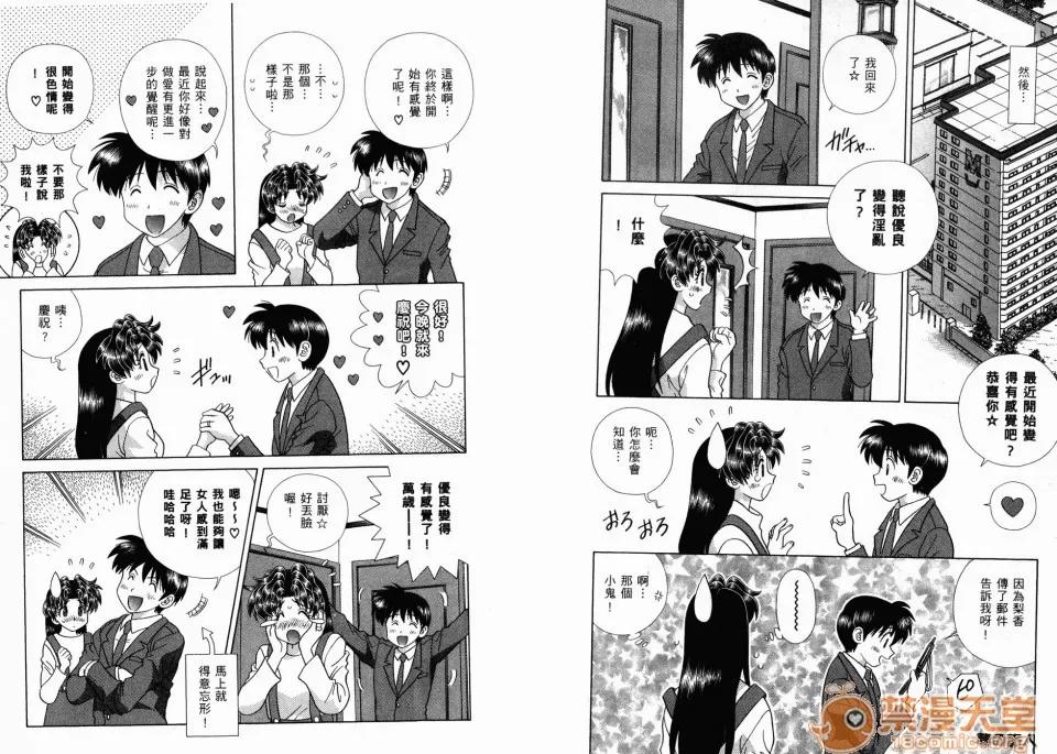 夫妻成长日记 夫妻成长日记 36 第90页