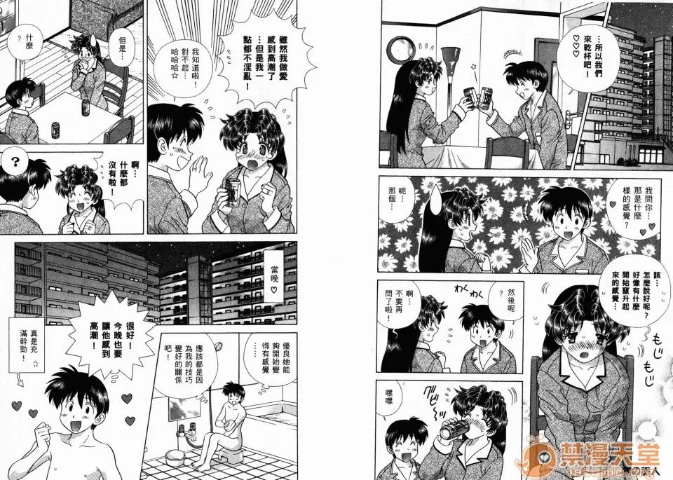 夫妻成长日记 夫妻成长日记 36 第91页