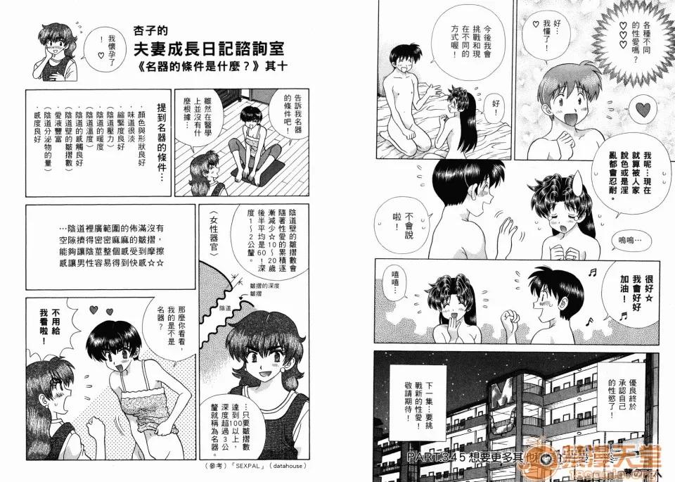 夫妻成长日记 夫妻成长日记 36 第94页